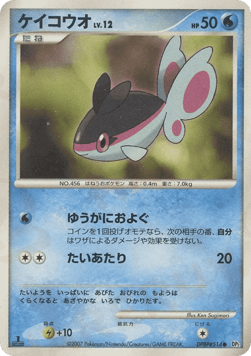 Finneon #44 from Secret of the Lakes - Common - Illustrated by Ken Sugimori