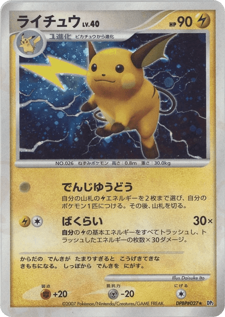 Raichu #49 from Secret of the Lakes - Rare Holo - Illustrated by Daisuke Ito