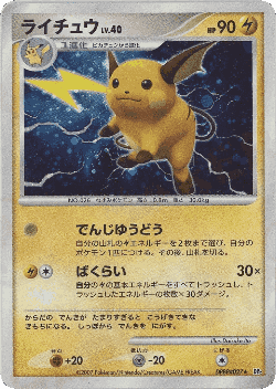 Raichu 49, Secret of the Lakes