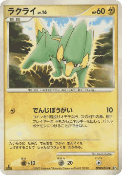 Electrike 50, Secret of the Lakes