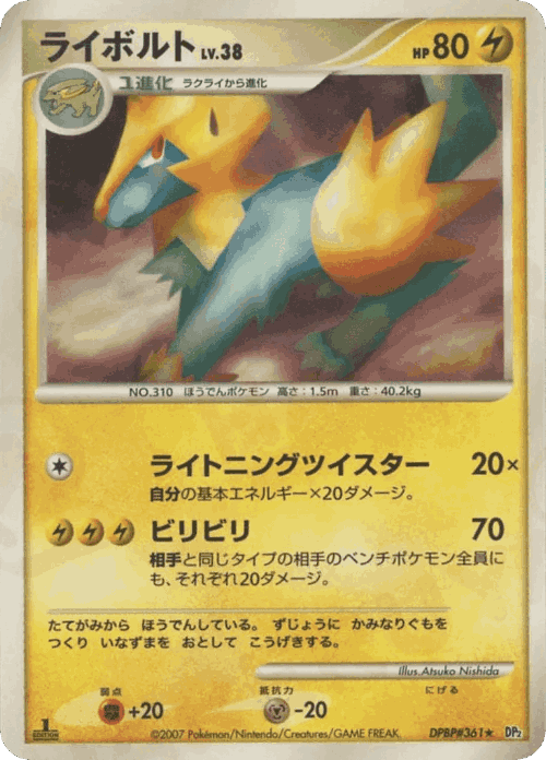 Manectric #51 from Secret of the Lakes - Rare - Illustrated by Atsuko Nishida