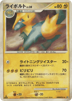 Manectric 51, Secret of the Lakes