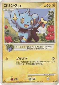 Shinx 52, Secret of the Lakes