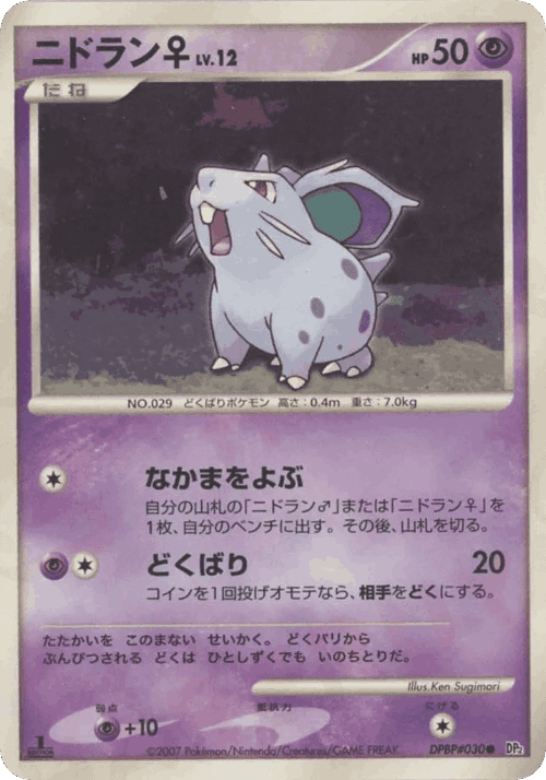 Nidoran ♀ #54 from Secret of the Lakes - Common - Illustrated by Ken Sugimori