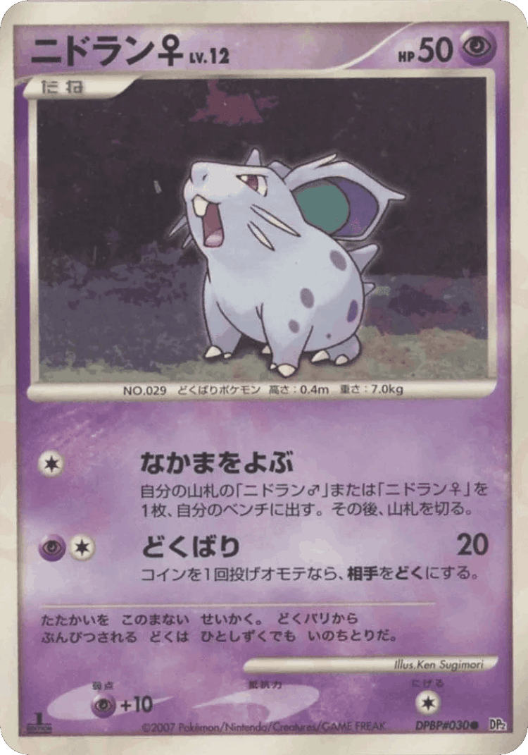 Nidoran ♀ #54 from Secret of the Lakes - Common - Illustrated by Ken Sugimori