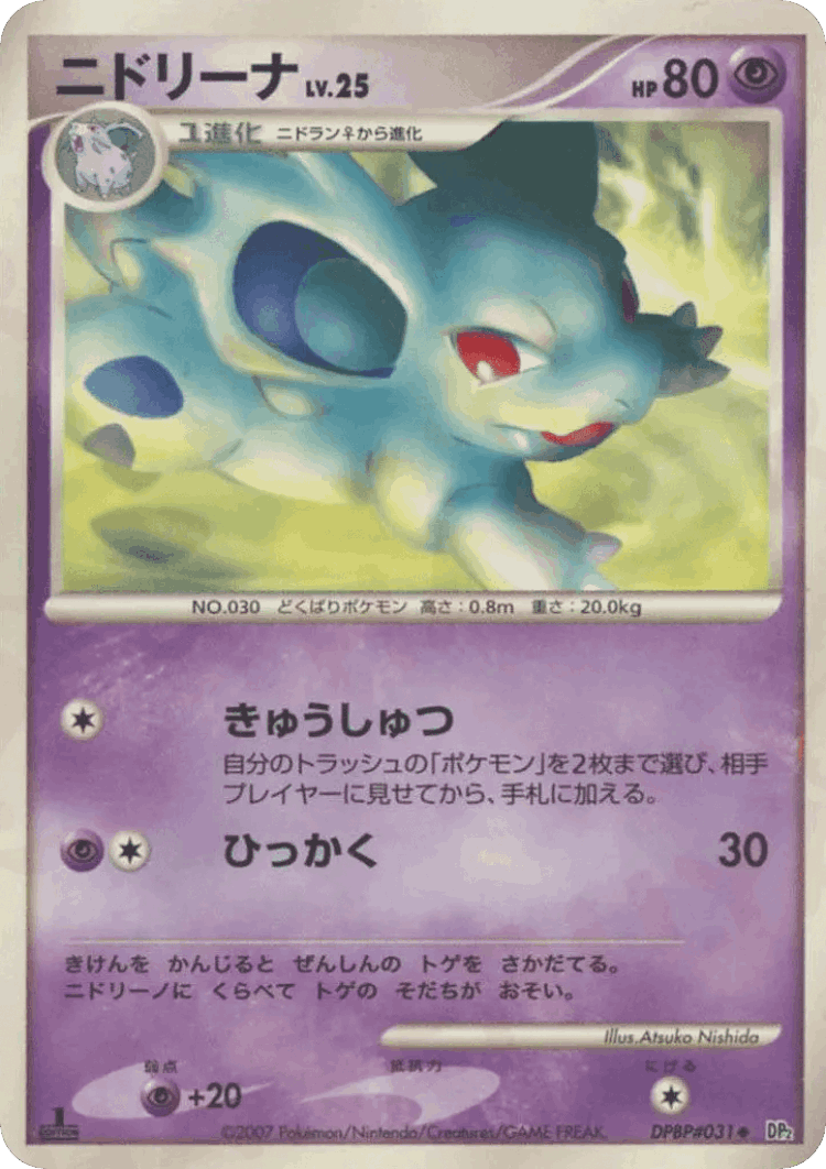 Nidorina #55 from Secret of the Lakes - Uncommon - Illustrated by Atsuko Nishida