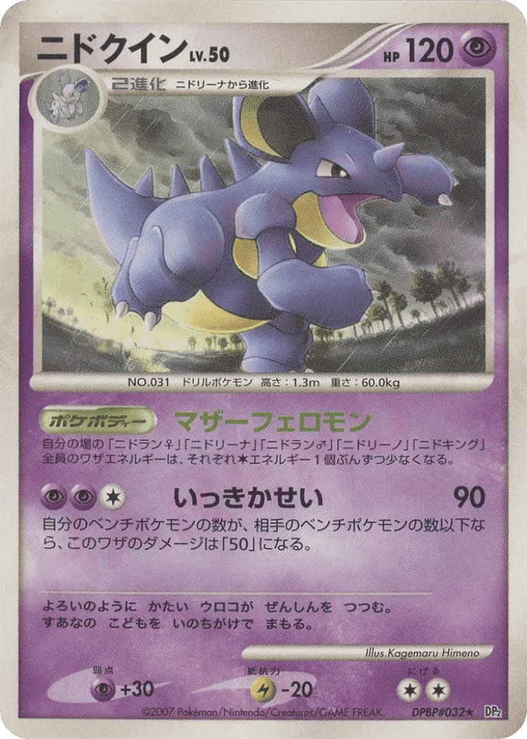 Nidoqueen #56 from Secret of the Lakes - Rare - Illustrated by Kagemaru Himeno