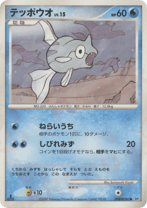 テッポウオ 58, Secret of the Lakes