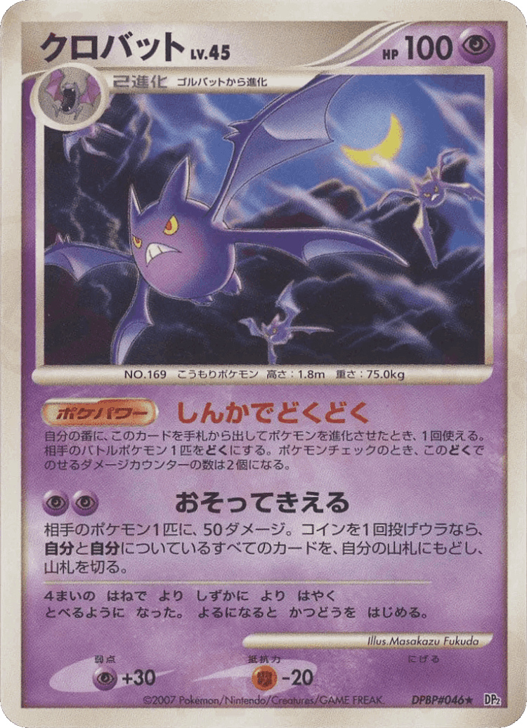 Crobat #59 from Secret of the Lakes - Rare - Illustrated by Masakazu Fukuda