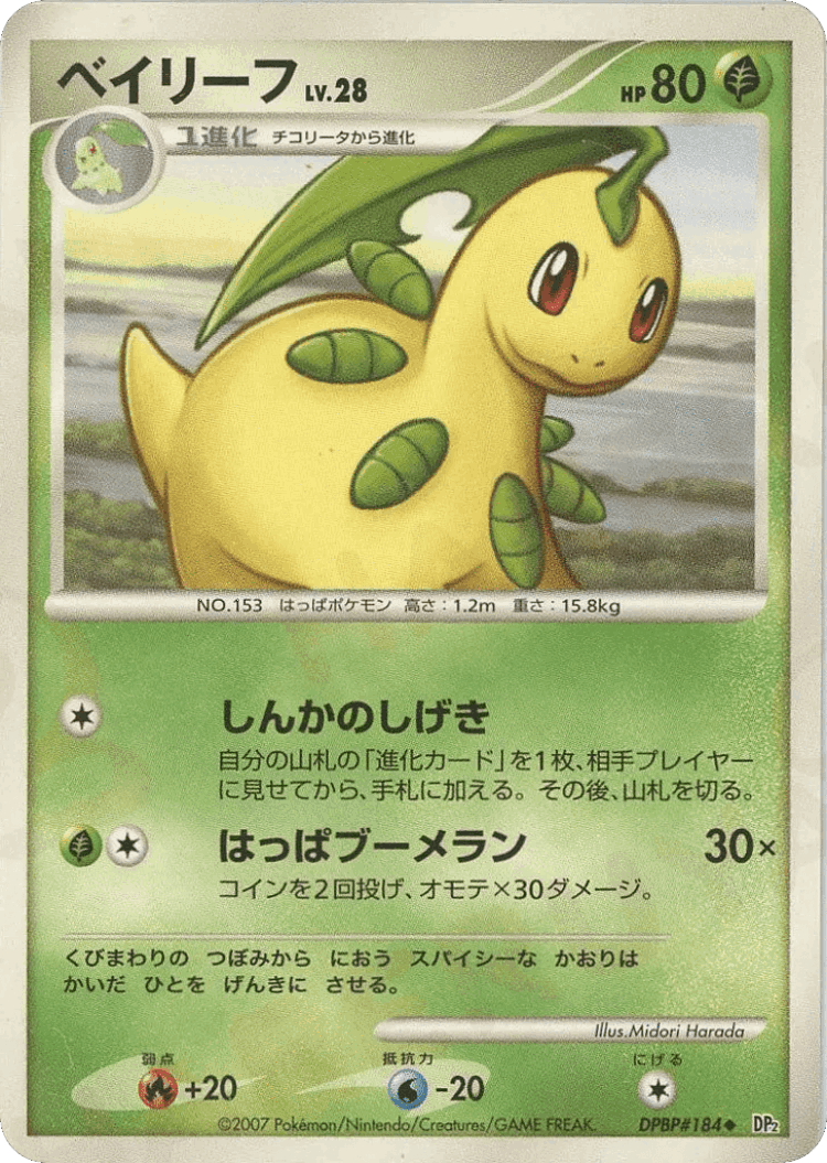 Bayleef #6 from Secret of the Lakes - Uncommon - Illustrated by Midori Harada