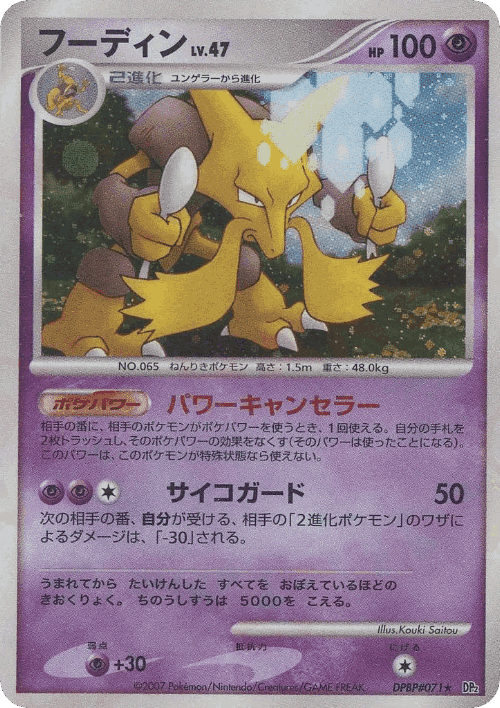 Alakazam #61 from Secret of the Lakes - Rare Holo - Illustrated by Kouki Saitou
