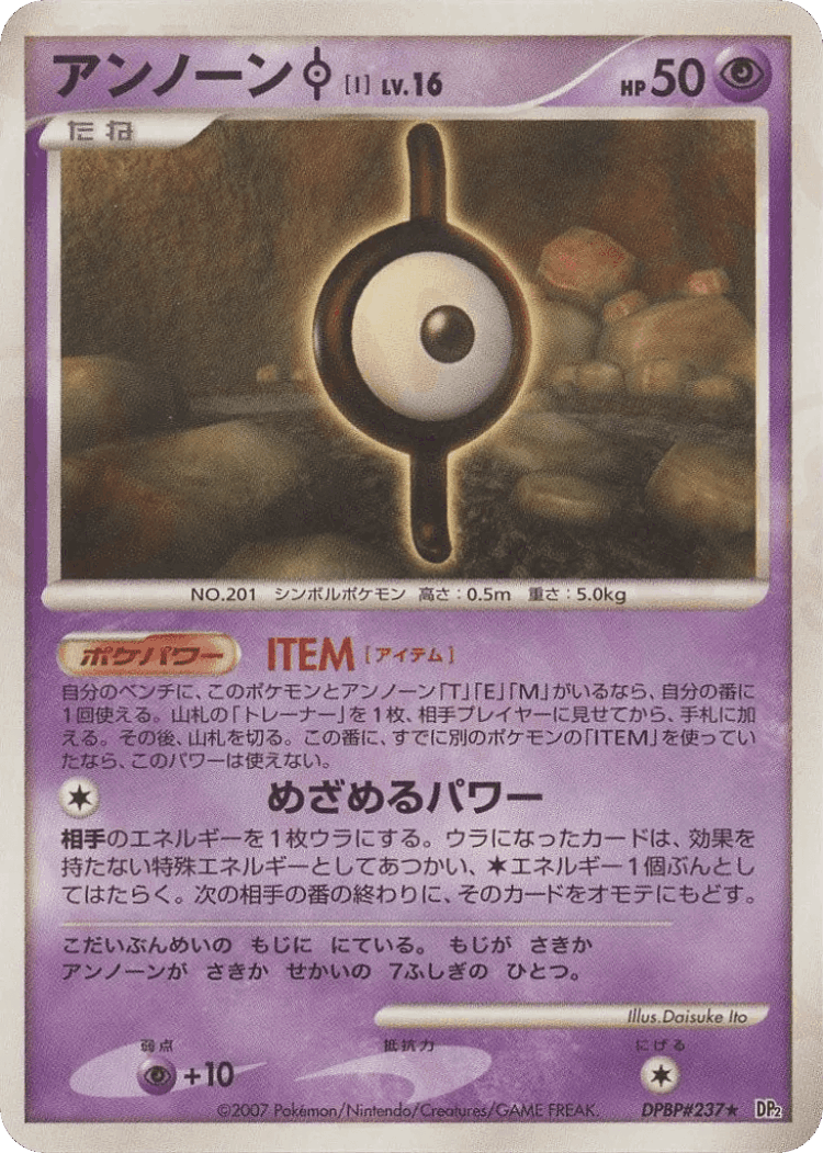 Unown I #64 from Secret of the Lakes - Rare - Illustrated by Daisuke Ito