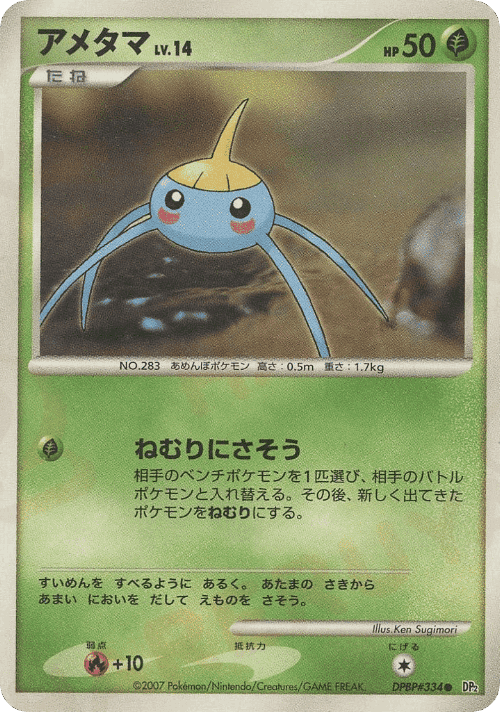 アメタマ 65, 湖の秘密