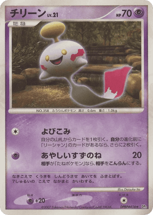 Chimecho 68, Secret of the Lakes