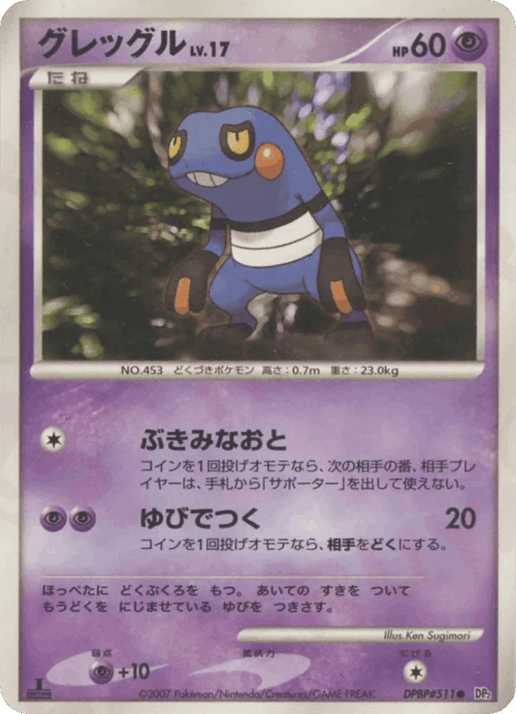 Croagunk #69 from Secret of the Lakes - Common - Illustrated by Ken Sugimori