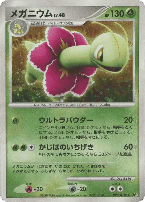 Meganium Pokémon TCG card art