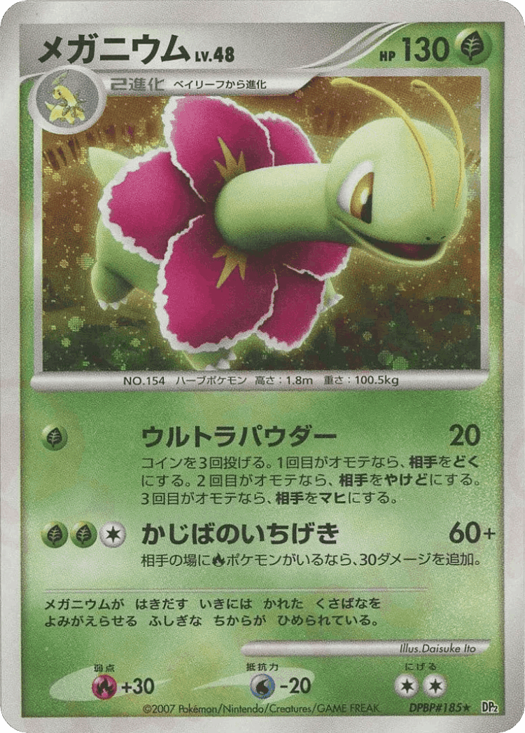 Meganium #7 from Secret of the Lakes - Rare Holo - Illustrated by Daisuke Ito