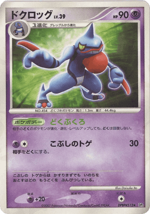 Toxicroak 70, Secret of the Lakes