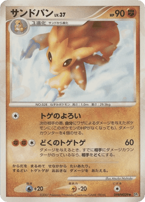 Sandshrew #74 from Secret of the Lakes - Common - Illustrated by Ken Sugimori