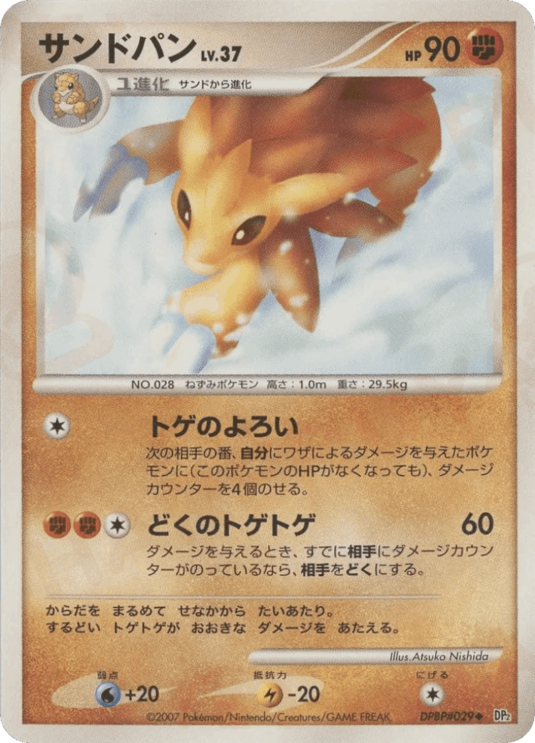 Sandshrew #74 from Secret of the Lakes - Common - Illustrated by Ken Sugimori