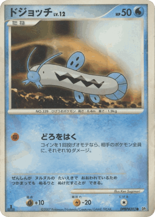 ドジョッチ 75, 湖の秘密