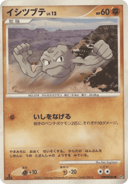 ナマズン 76, 湖の秘密