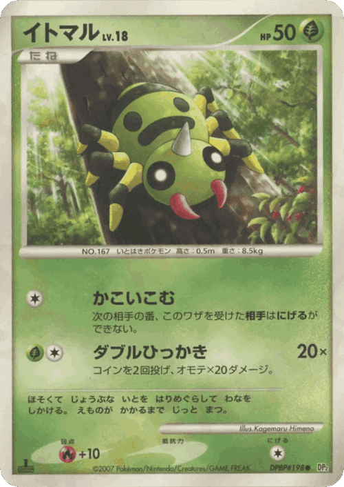 Spinarak Pokémon TCG card art