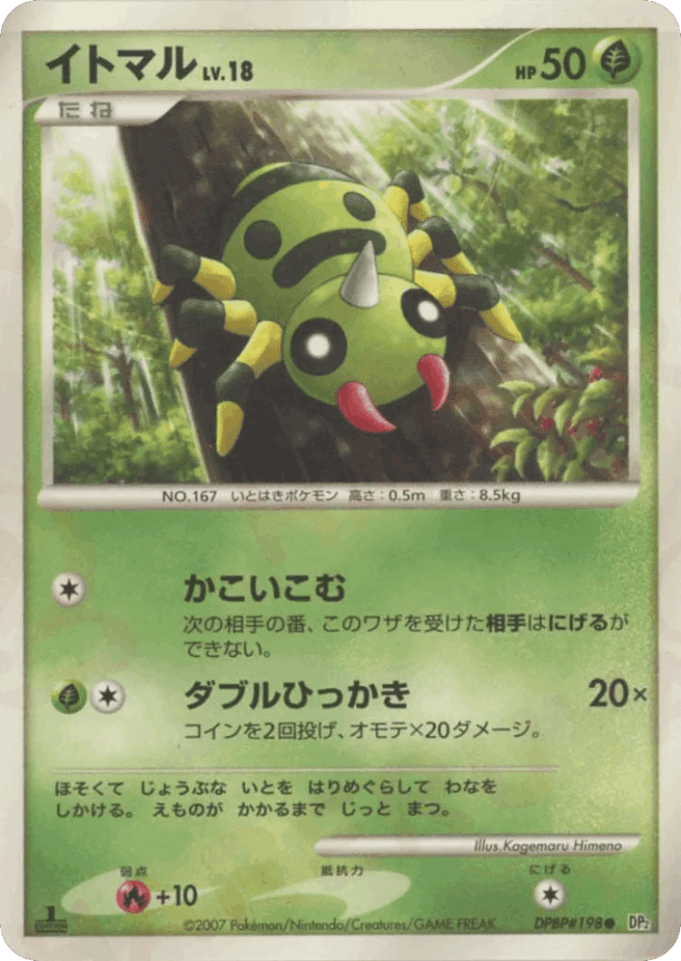 Spinarak #8 from Secret of the Lakes - Common - Illustrated by Kagemaru Himeno