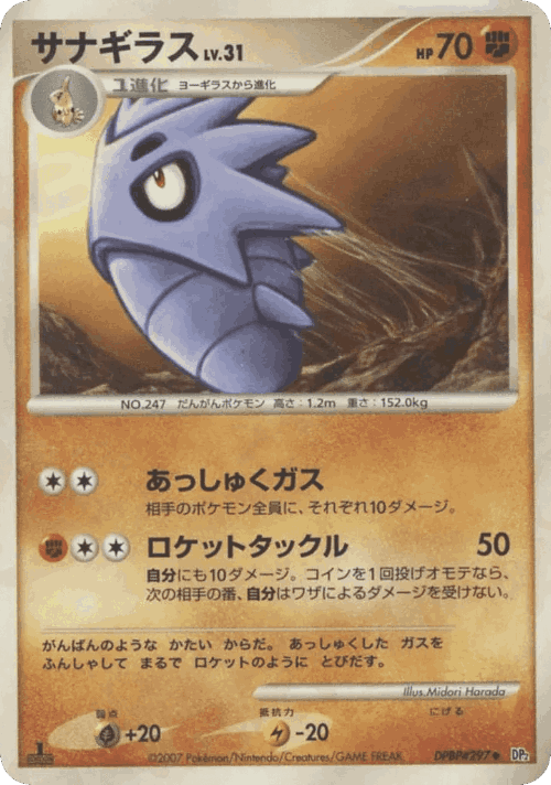 ユキワラシ 80, Secret of the Lakes