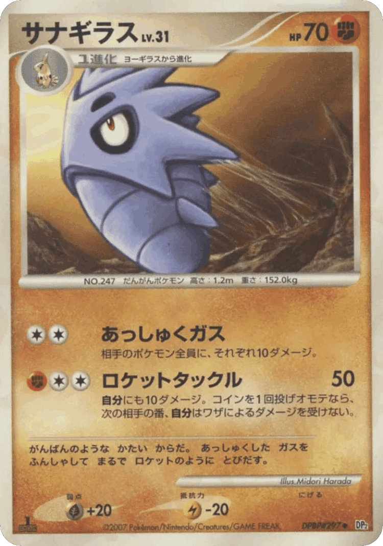 Pupitar #80 from Secret of the Lakes - Uncommon - Illustrated by Midori Harada
