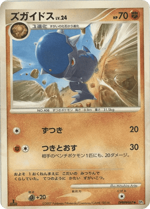 Cranidos #81 from Secret of the Lakes - Uncommon - Illustrated by Mitsuhiro Arita
