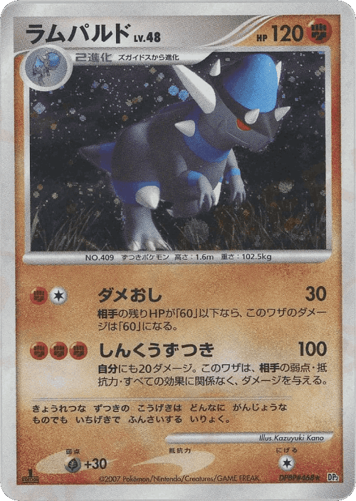 タマザラシ 82, Secret of the Lakes