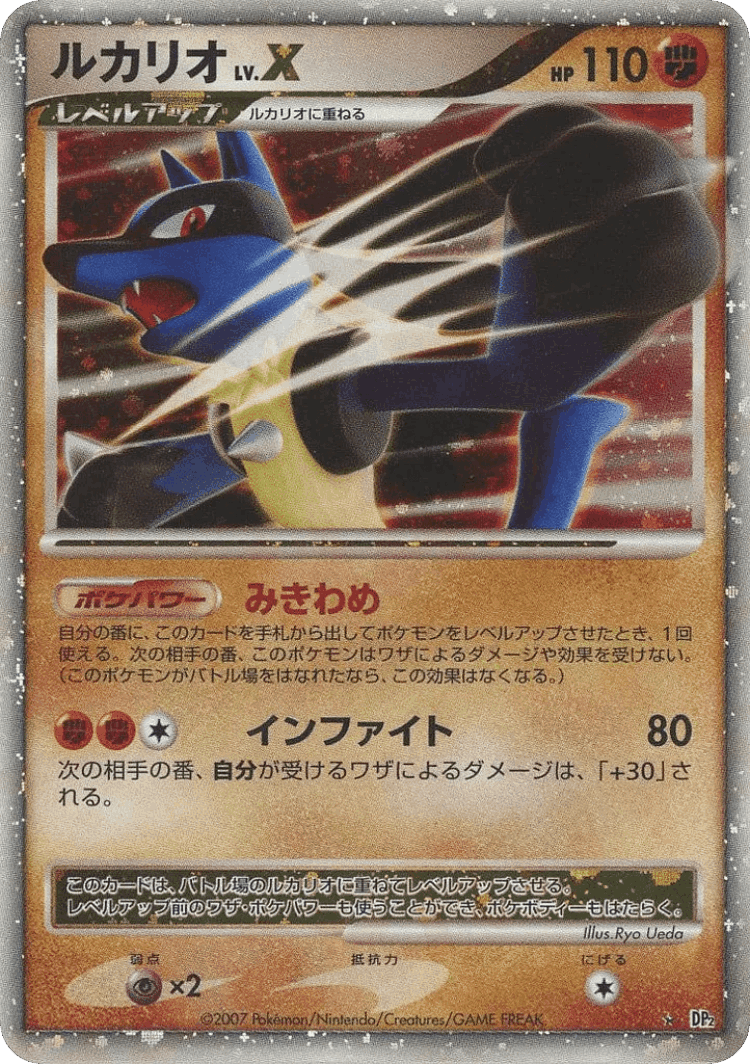 Lucario LV.X #83 from Secret of the Lakes - Rare Holo LV.X - Illustrated by Ryo Ueda