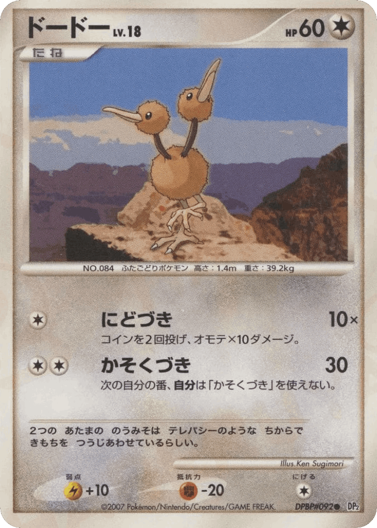 Doduo #84 from Secret of the Lakes - Common - Illustrated by Ken Sugimori