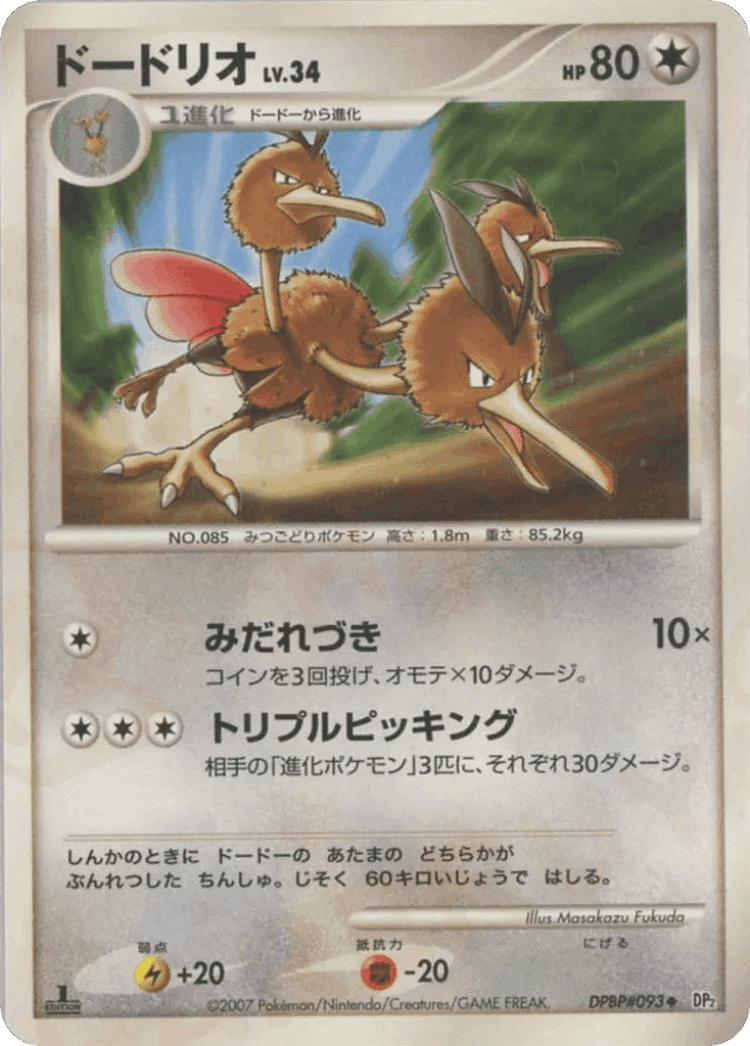 Dodrio #85 from Secret of the Lakes - Uncommon - Illustrated by Masakazu Fukuda