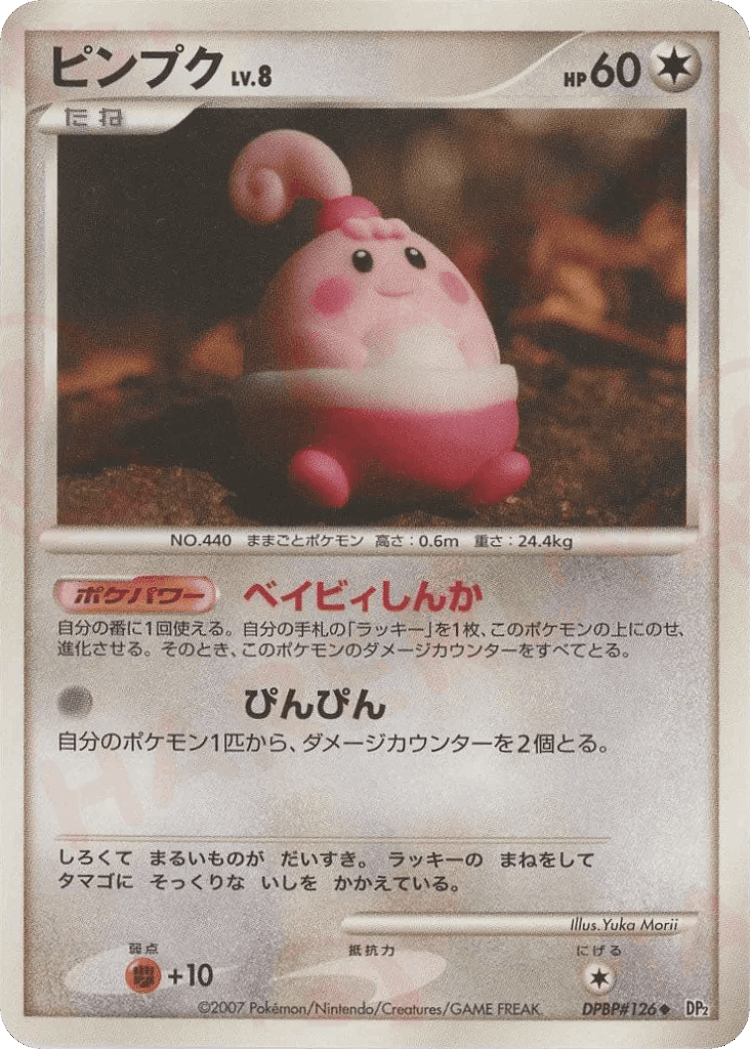 Happiny #86 from Secret of the Lakes - Uncommon - Illustrated by Yuka Morii