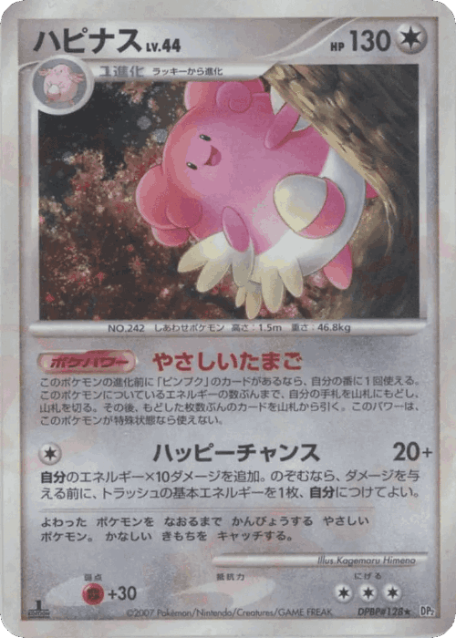 Blissey #88 from Secret of the Lakes - Rare Holo - Illustrated by Kagemaru Himeno