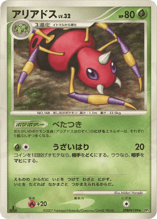 Ariados Pokémon TCG card art