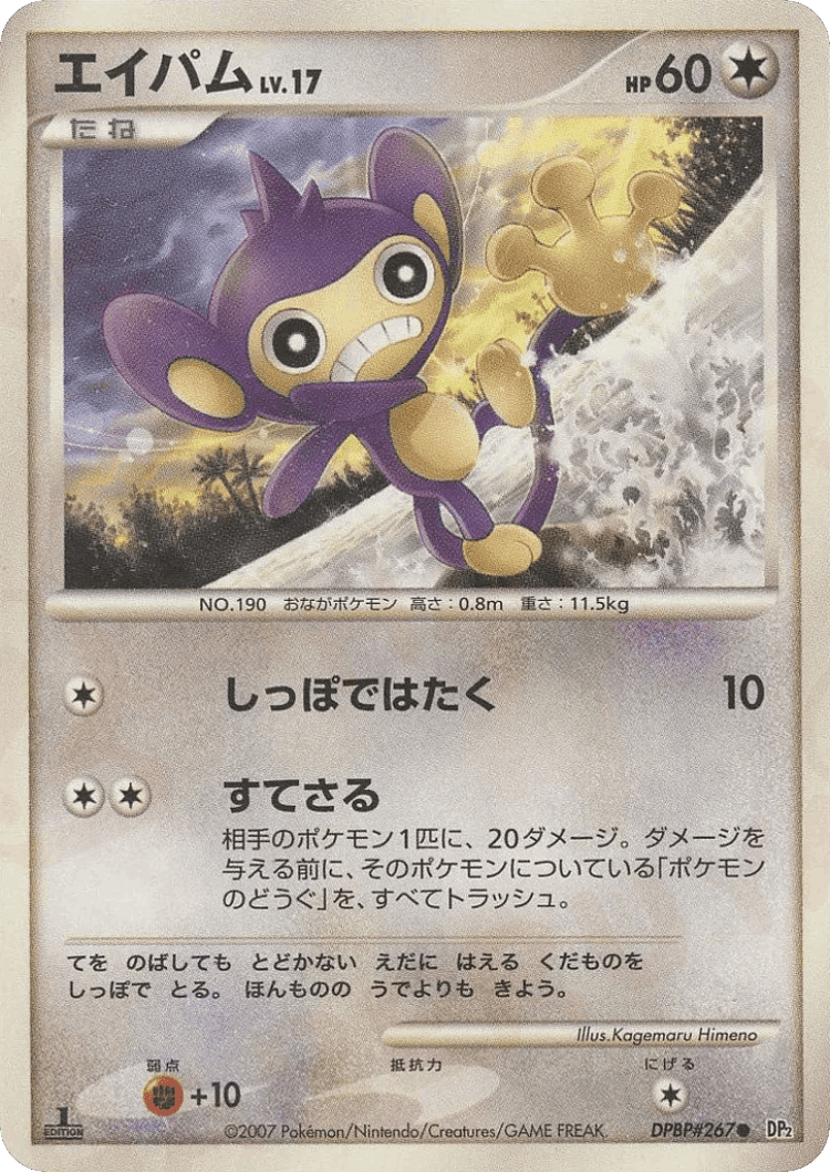 Aipom #90 from Secret of the Lakes - Common - Illustrated by Kagemaru Himeno