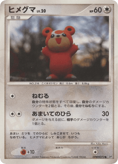 ドーミラー 92, Secret of the Lakes