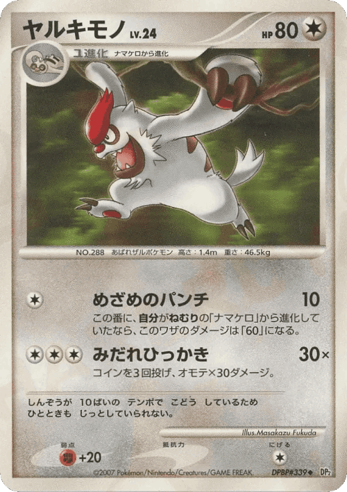 ガバイト 95, Secret of the Lakes