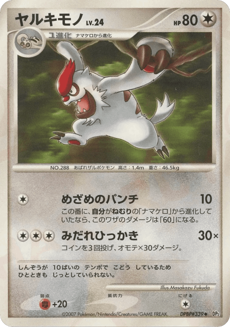 Vigoroth #95 from Secret of the Lakes - Uncommon - Illustrated by Masakazu Fukuda