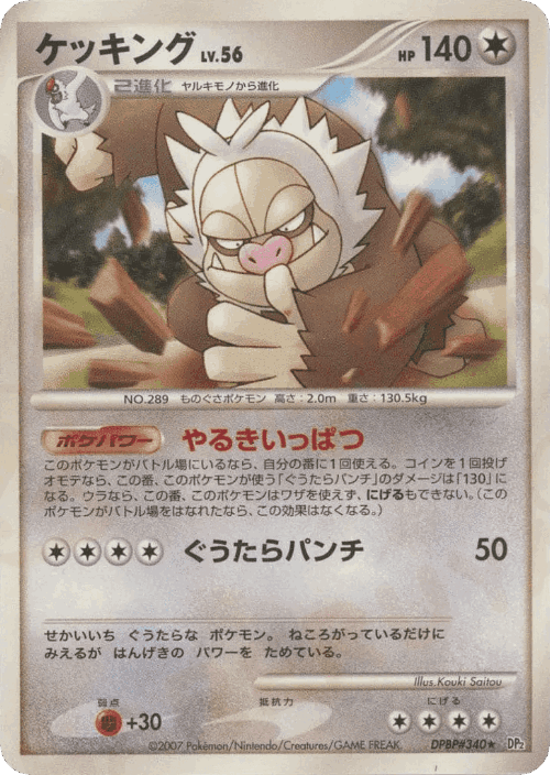 ガブリアス 96, 湖の秘密