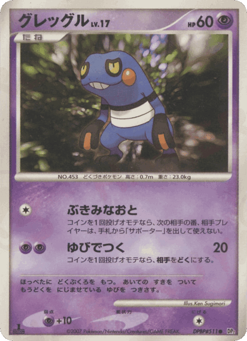 グレッグル 97, Secret of the Lakes