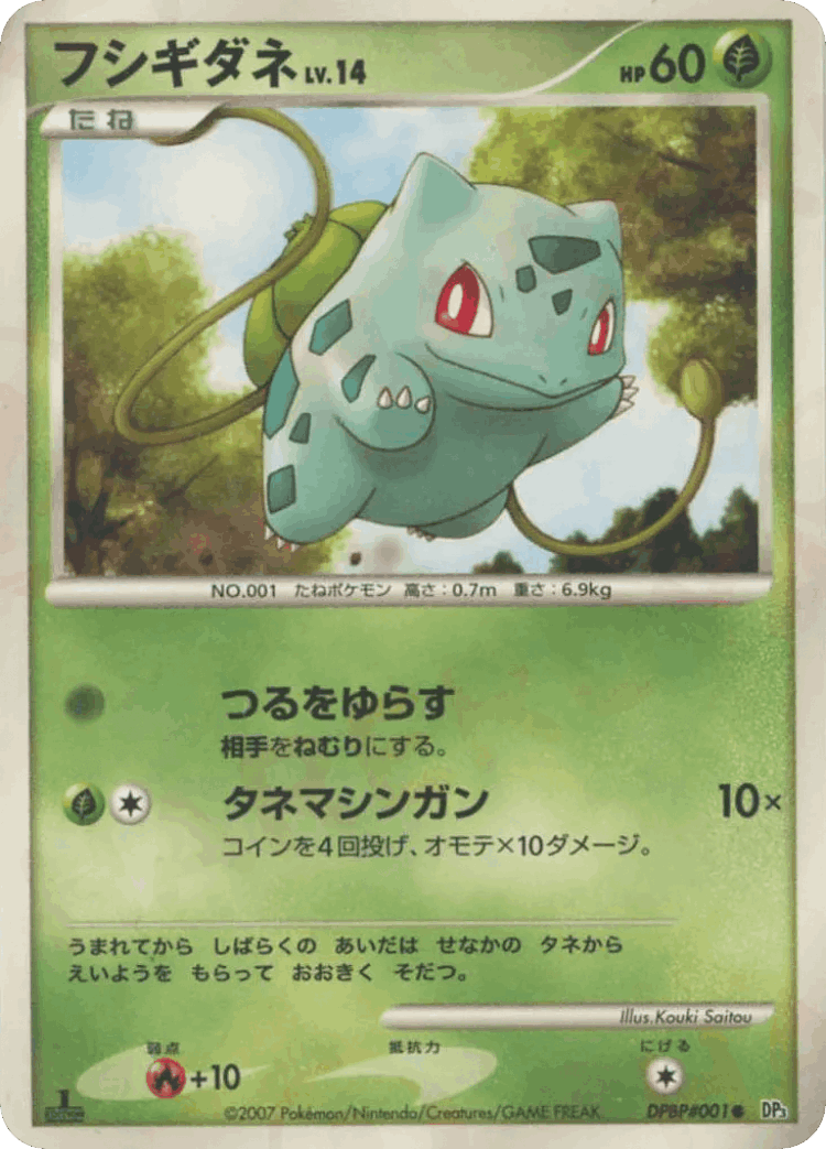 Bulbasaur #1 from Shining Darkness - Common - Illustrated by Kouki Saitou
