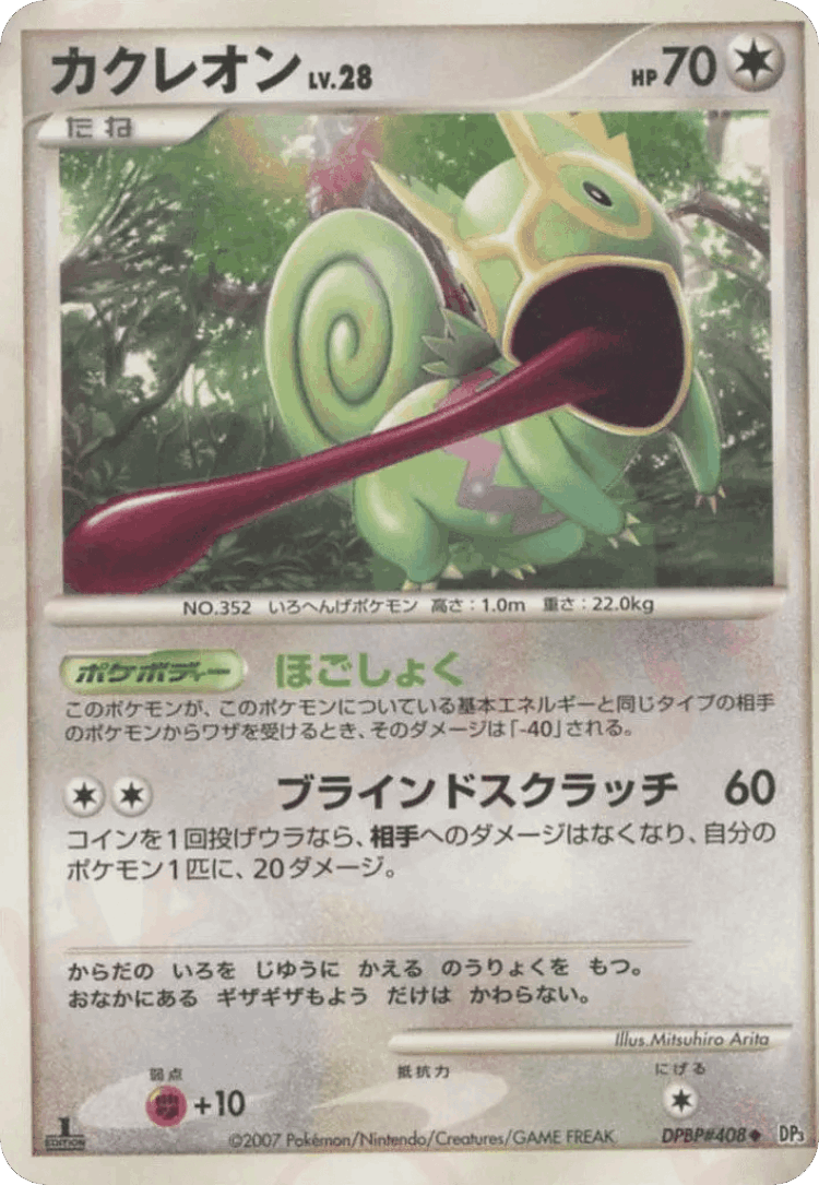 Kecleon #101 from Shining Darkness - Uncommon - Illustrated by Mitsuhiro Arita