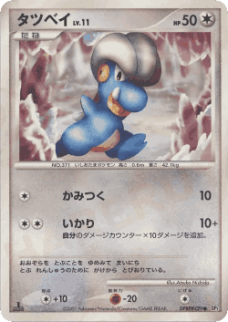Bagon 102, ひかる闇