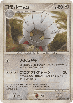 Shelgon 103, ひかる闇