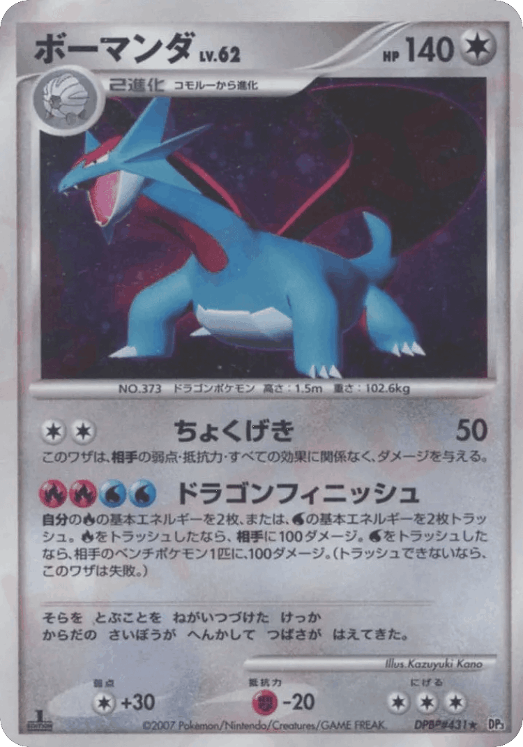 Salamence #104 from Shining Darkness - Rare Holo - Illustrated by Kazuyuki Kano
