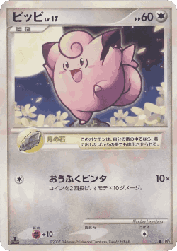 Clefairy 105, Shining Darkness